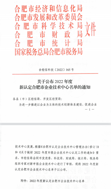 中兴监理顺利通过合肥市级企业技术中心认定-1.png 中兴监理顺利通过合肥市级企业技术中心认定-1.png