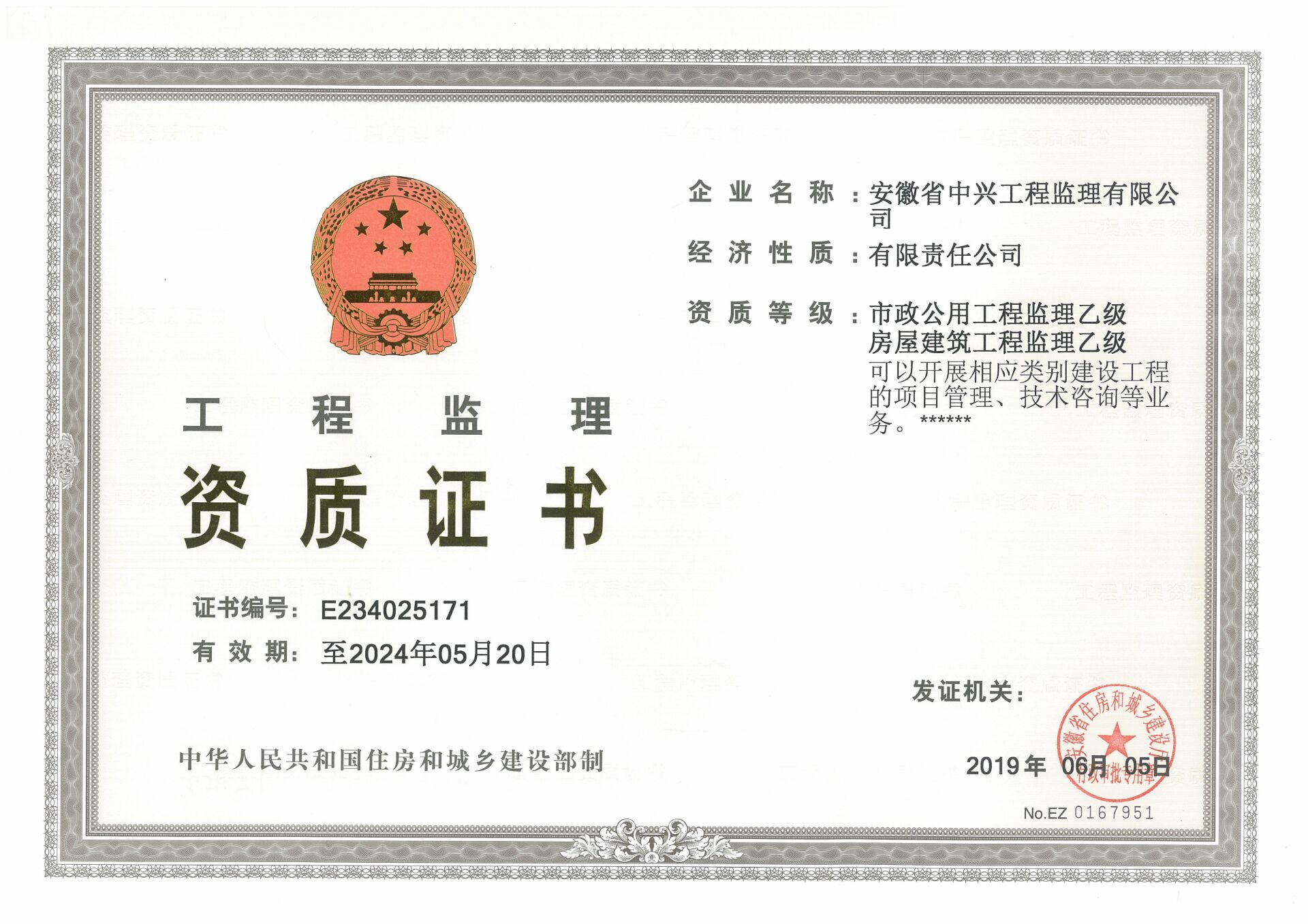 市政工程监理乙级、房建工程监理乙级